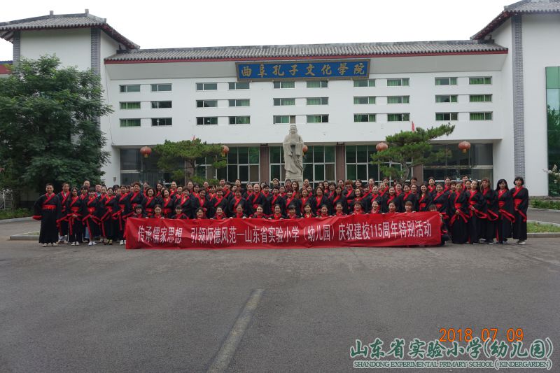 传承儒家思想引领师德风范山东省实验小学幼儿园赴曲阜孔子学院师德