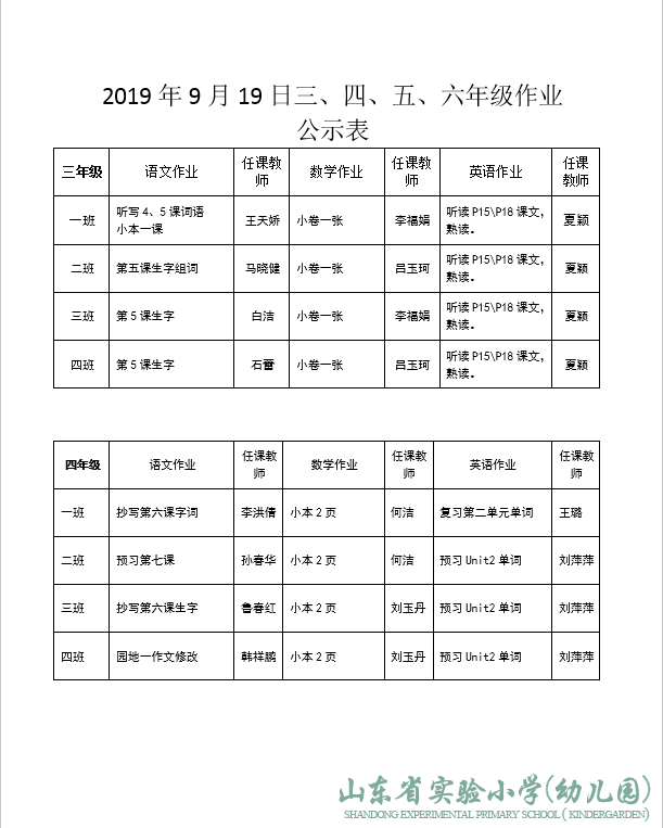 2019年9月19日作业公示